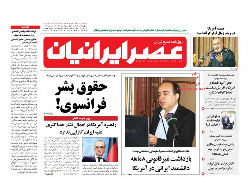 عناوین اخبار روزنامه عصر ایرانیان در روز یکشنبه‌ ۲۹ ارديبهشت