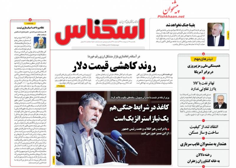عناوین اخبار روزنامه اسکناس در روز یکشنبه‌ ۲۹ ارديبهشت