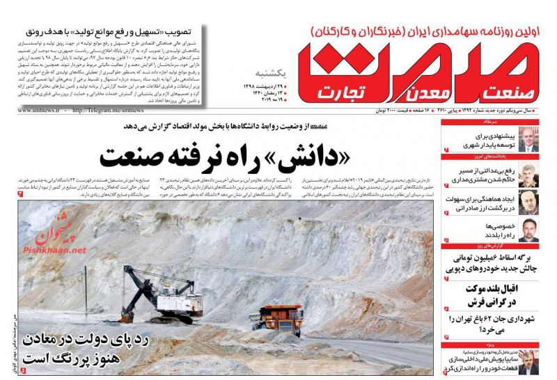 عناوین اخبار روزنامه صمت در روز یکشنبه‌ ۲۹ ارديبهشت