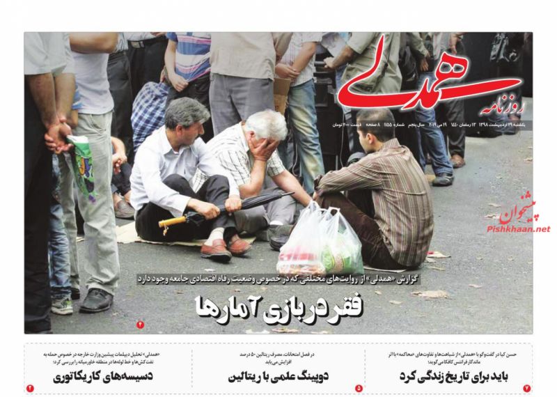 عناوین اخبار روزنامه همدلی در روز یکشنبه‌ ۲۹ ارديبهشت