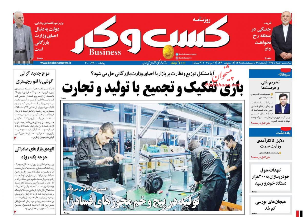 عناوین اخبار روزنامه كسب و كار در روز یکشنبه‌ ۲۹ ارديبهشت