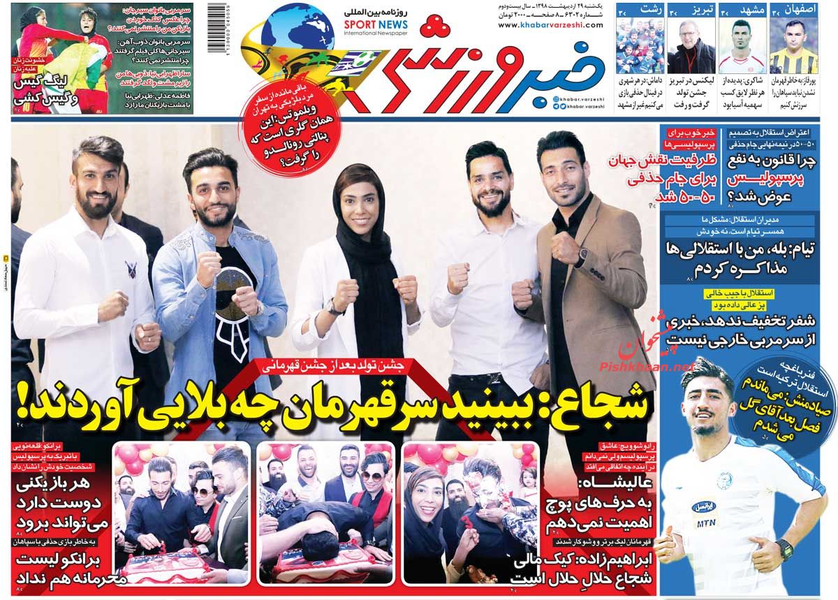 عناوین اخبار روزنامه خبر ورزشی در روز یکشنبه‌ ۲۹ ارديبهشت