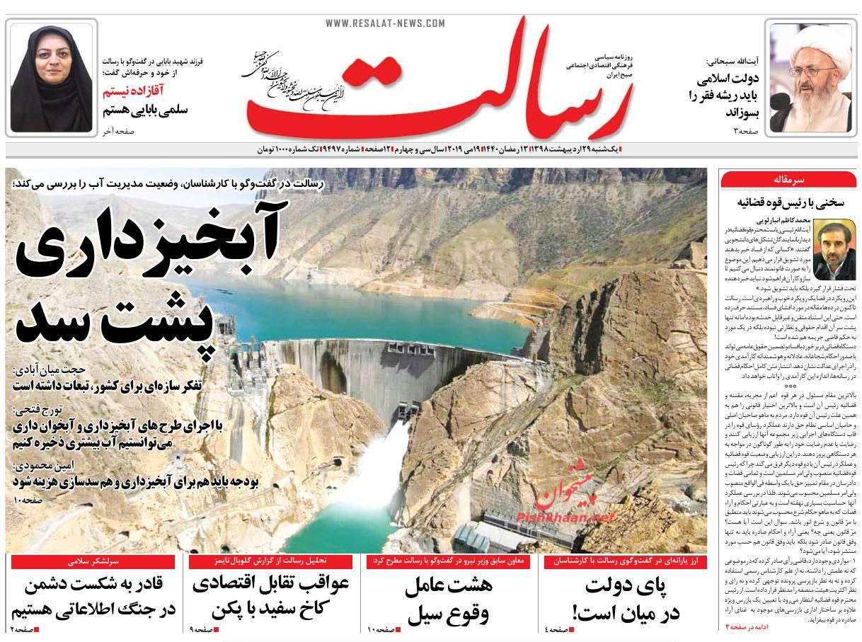 عناوین اخبار روزنامه رسالت در روز یکشنبه‌ ۲۹ ارديبهشت