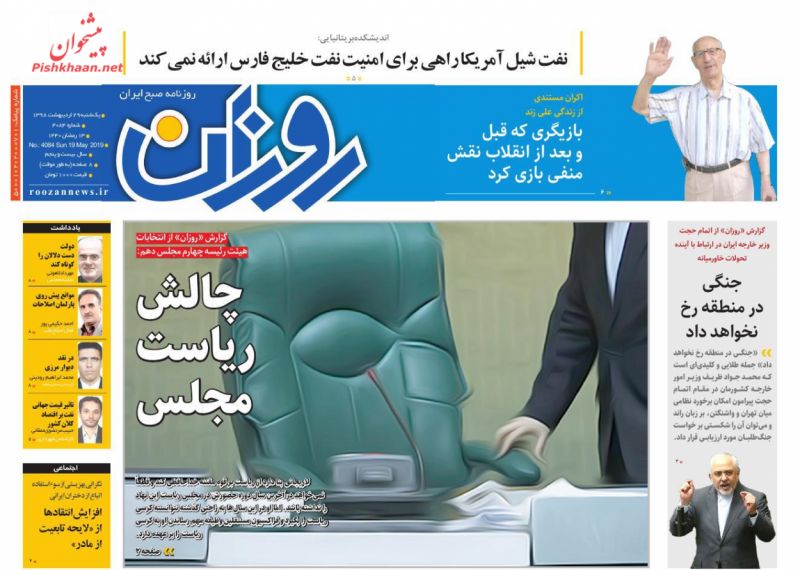 عناوین اخبار روزنامه روزان در روز یکشنبه‌ ۲۹ ارديبهشت