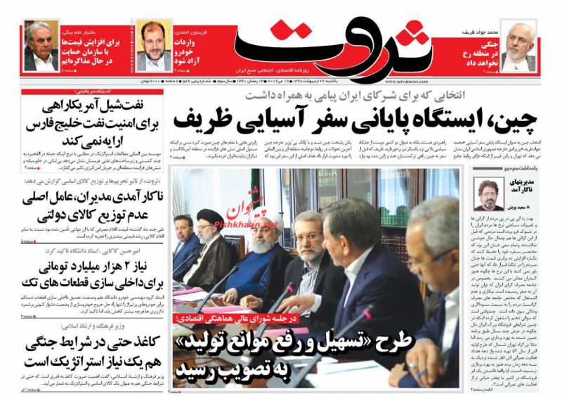 عناوین اخبار روزنامه ثروت در روز یکشنبه‌ ۲۹ ارديبهشت