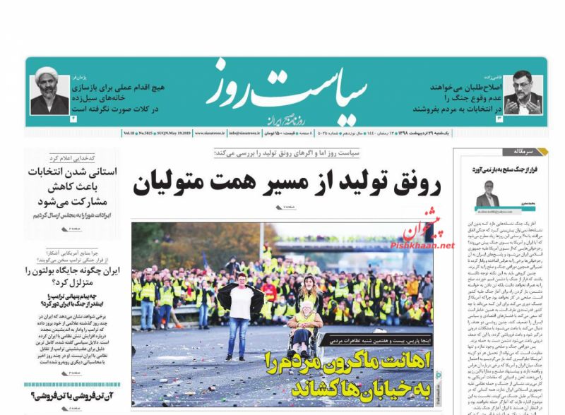 عناوین اخبار روزنامه سیاست روز در روز یکشنبه‌ ۲۹ ارديبهشت