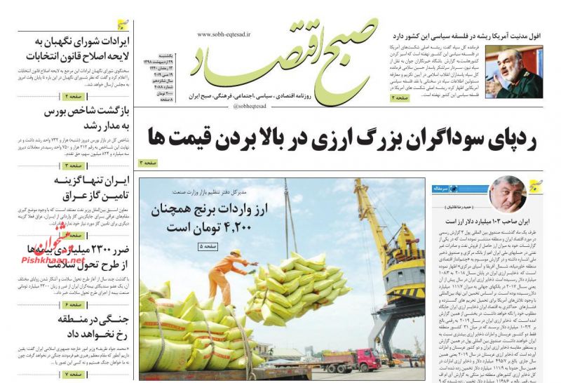 عناوین اخبار روزنامه صبح اقتصاد در روز یکشنبه‌ ۲۹ ارديبهشت
