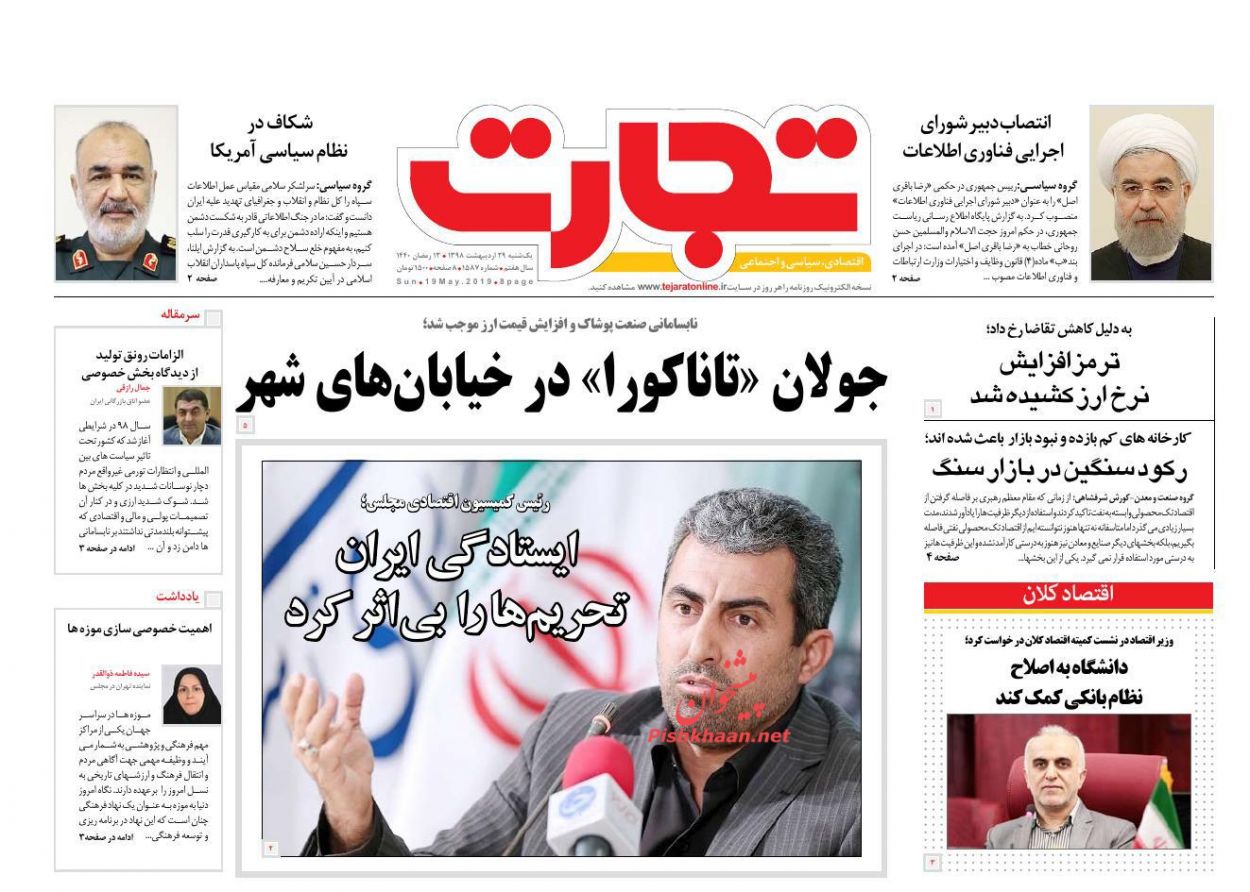 عناوین اخبار روزنامه تجارت در روز یکشنبه‌ ۲۹ ارديبهشت