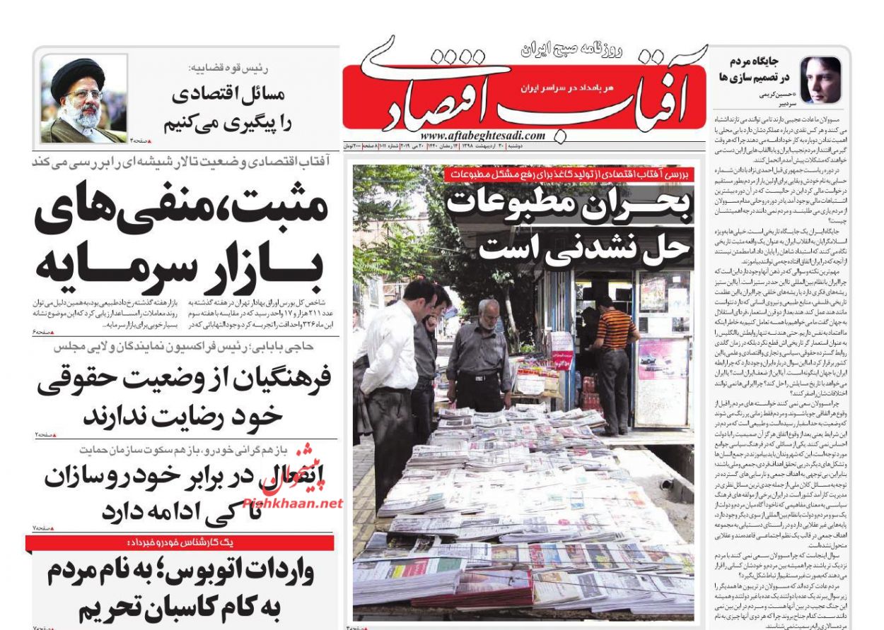 عناوین اخبار روزنامه آفتاب اقتصادی در روز دوشنبه ۳۰ ارديبهشت