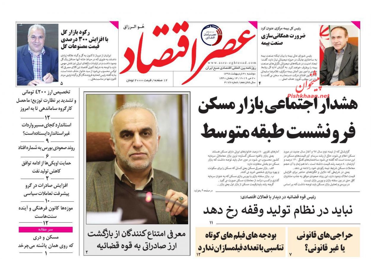 عناوین اخبار روزنامه عصر اقتصاد در روز دوشنبه ۳۰ ارديبهشت