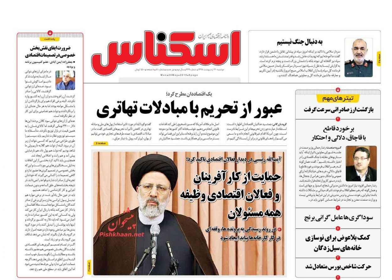 عناوین اخبار روزنامه اسکناس در روز دوشنبه ۳۰ ارديبهشت