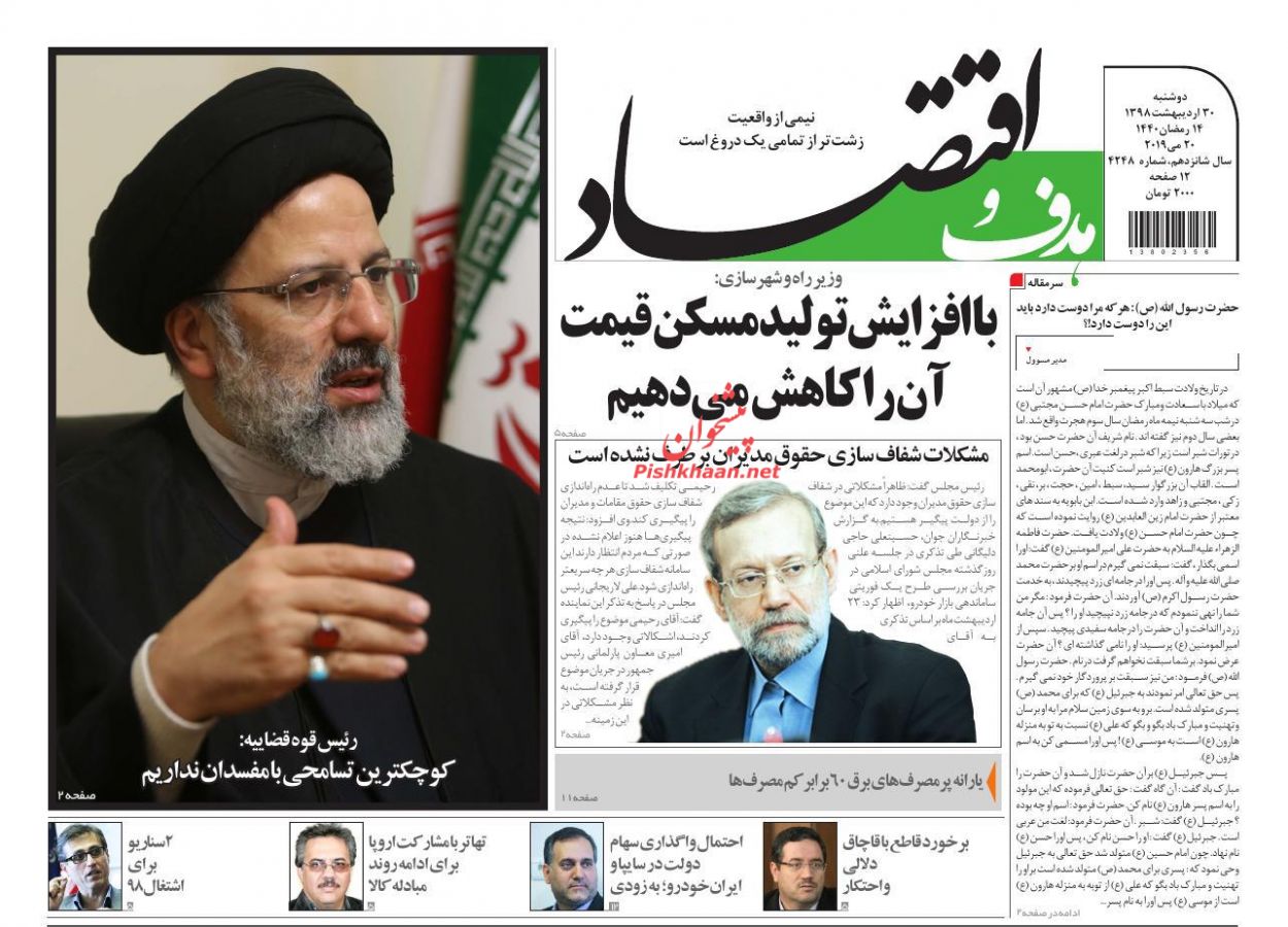 عناوین اخبار روزنامه هدف و اقتصاد در روز دوشنبه ۳۰ ارديبهشت