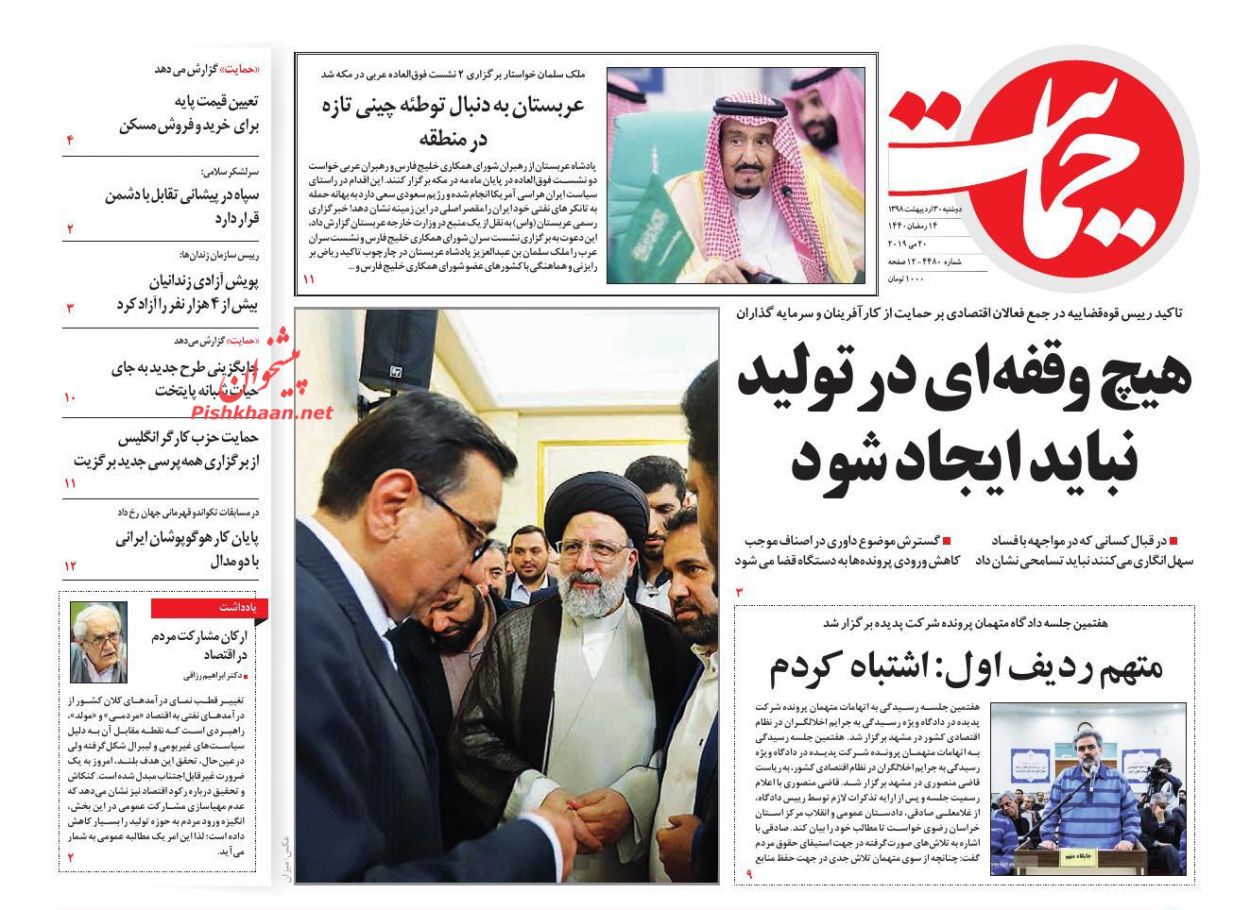 عناوین اخبار روزنامه حمایت در روز دوشنبه ۳۰ ارديبهشت