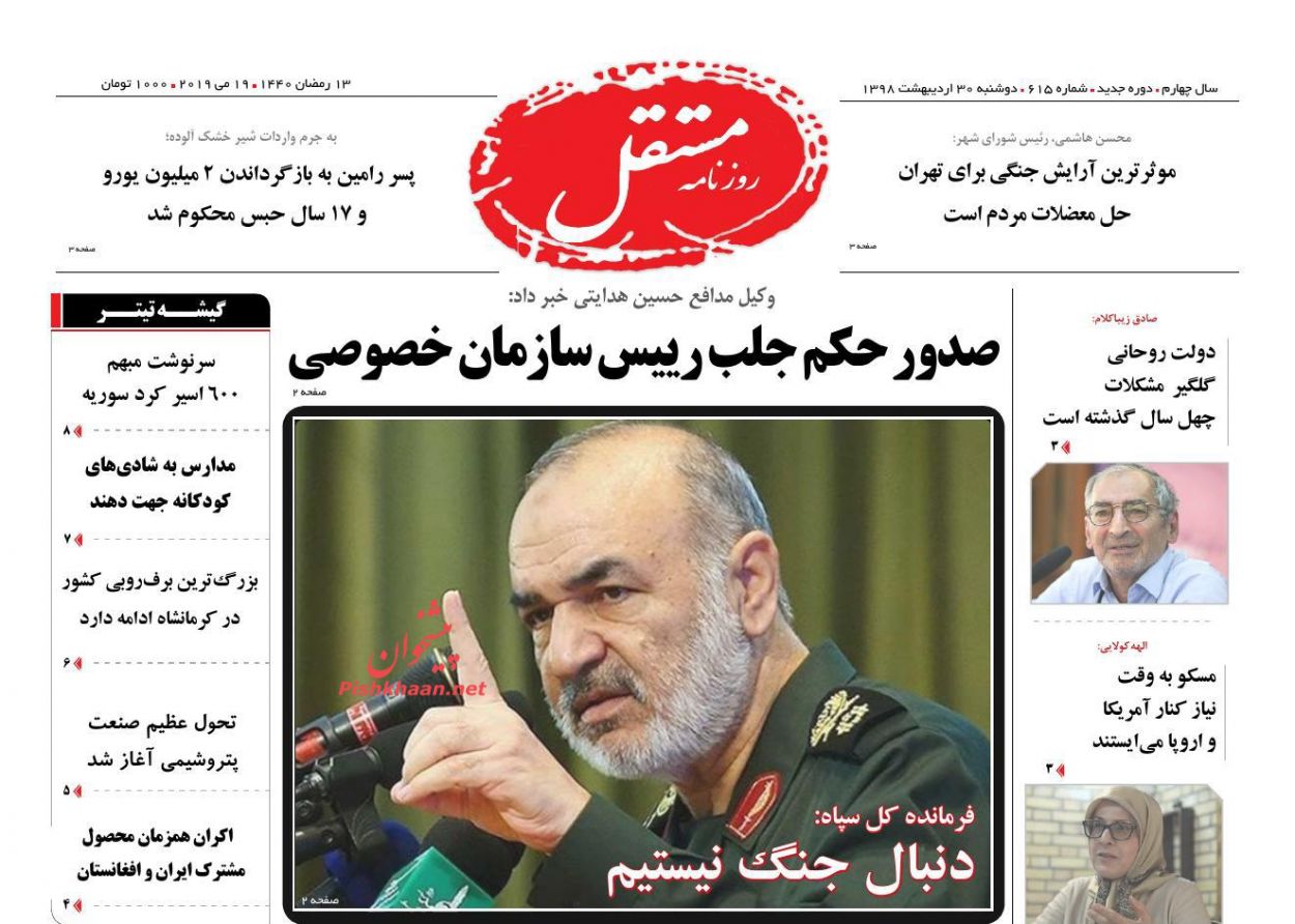 عناوین اخبار روزنامه مستقل در روز دوشنبه ۳۰ ارديبهشت