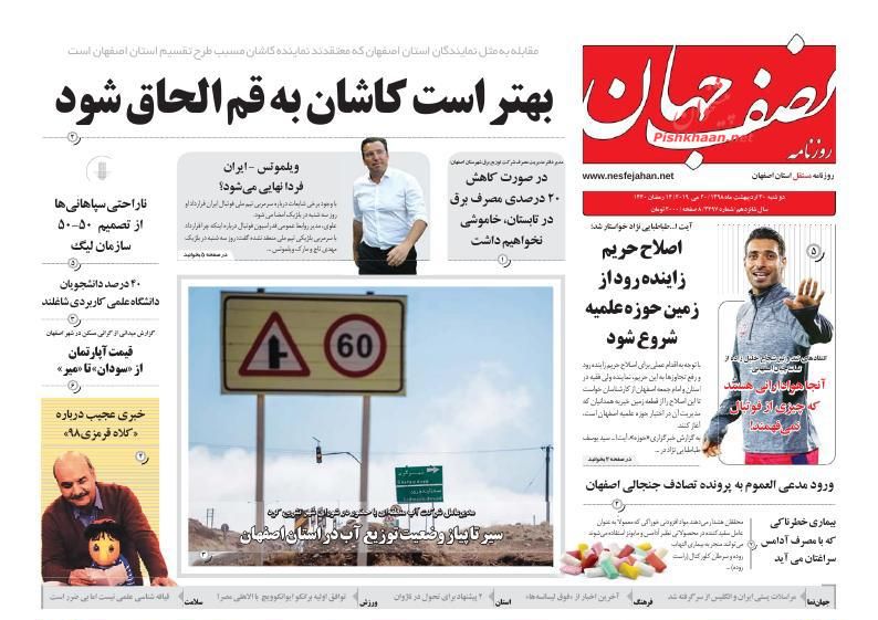 عناوین اخبار روزنامه نصف جهان در روز دوشنبه ۳۰ ارديبهشت