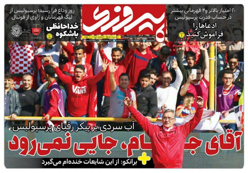 عناوین اخبار روزنامه پیروزی در روز دوشنبه ۳۰ ارديبهشت