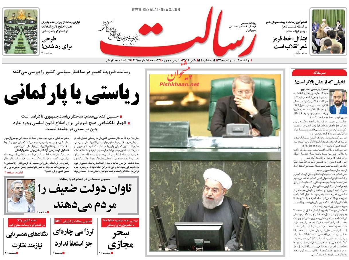 عناوین اخبار روزنامه رسالت در روز دوشنبه ۳۰ ارديبهشت