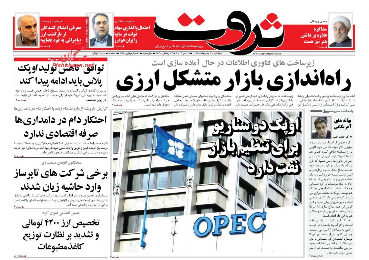 عناوین اخبار روزنامه ثروت در روز دوشنبه ۳۰ ارديبهشت