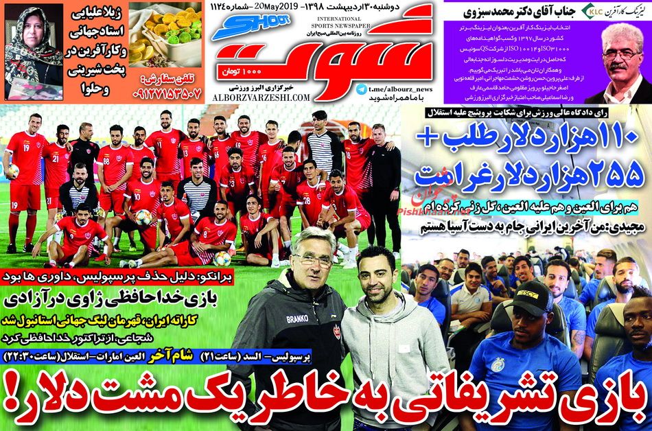 عناوین اخبار روزنامه شوت در روز دوشنبه ۳۰ ارديبهشت