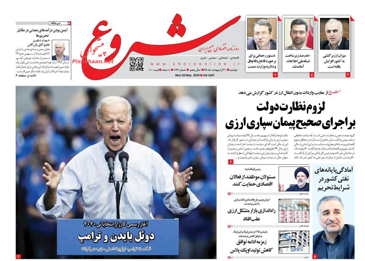 عناوین اخبار روزنامه شروع در روز دوشنبه ۳۰ ارديبهشت