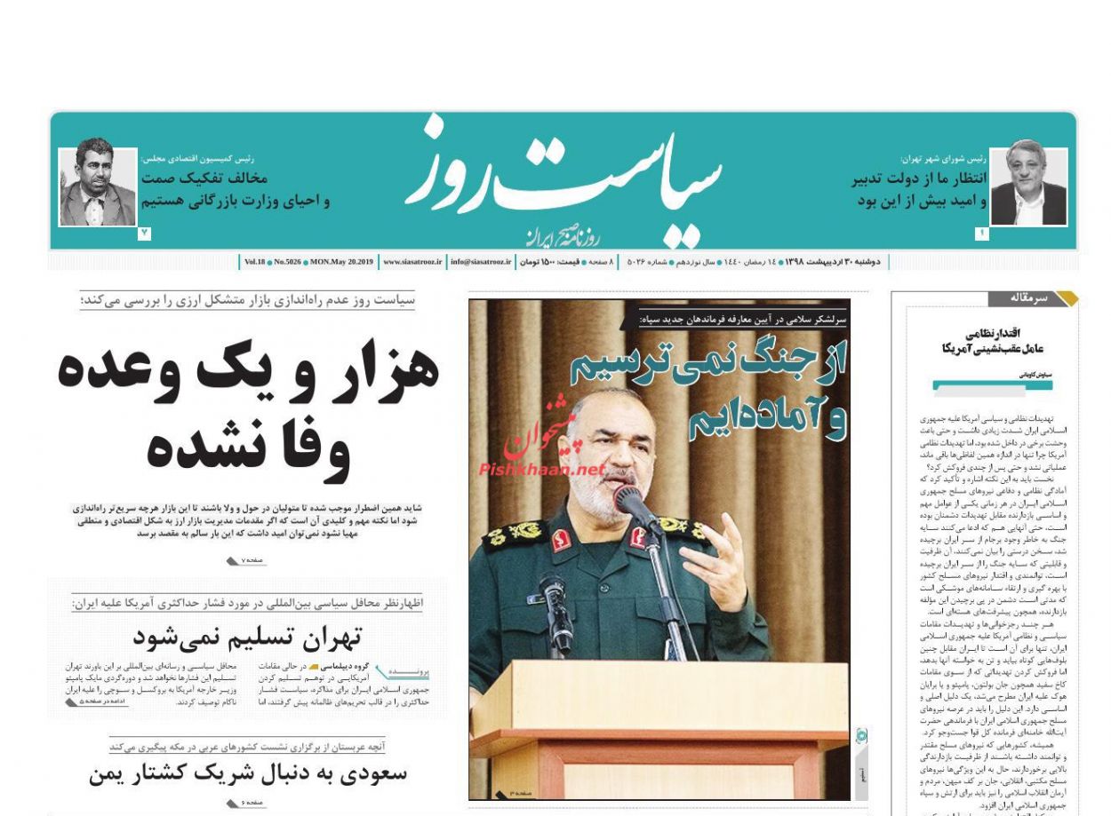 عناوین اخبار روزنامه سیاست روز در روز دوشنبه ۳۰ ارديبهشت