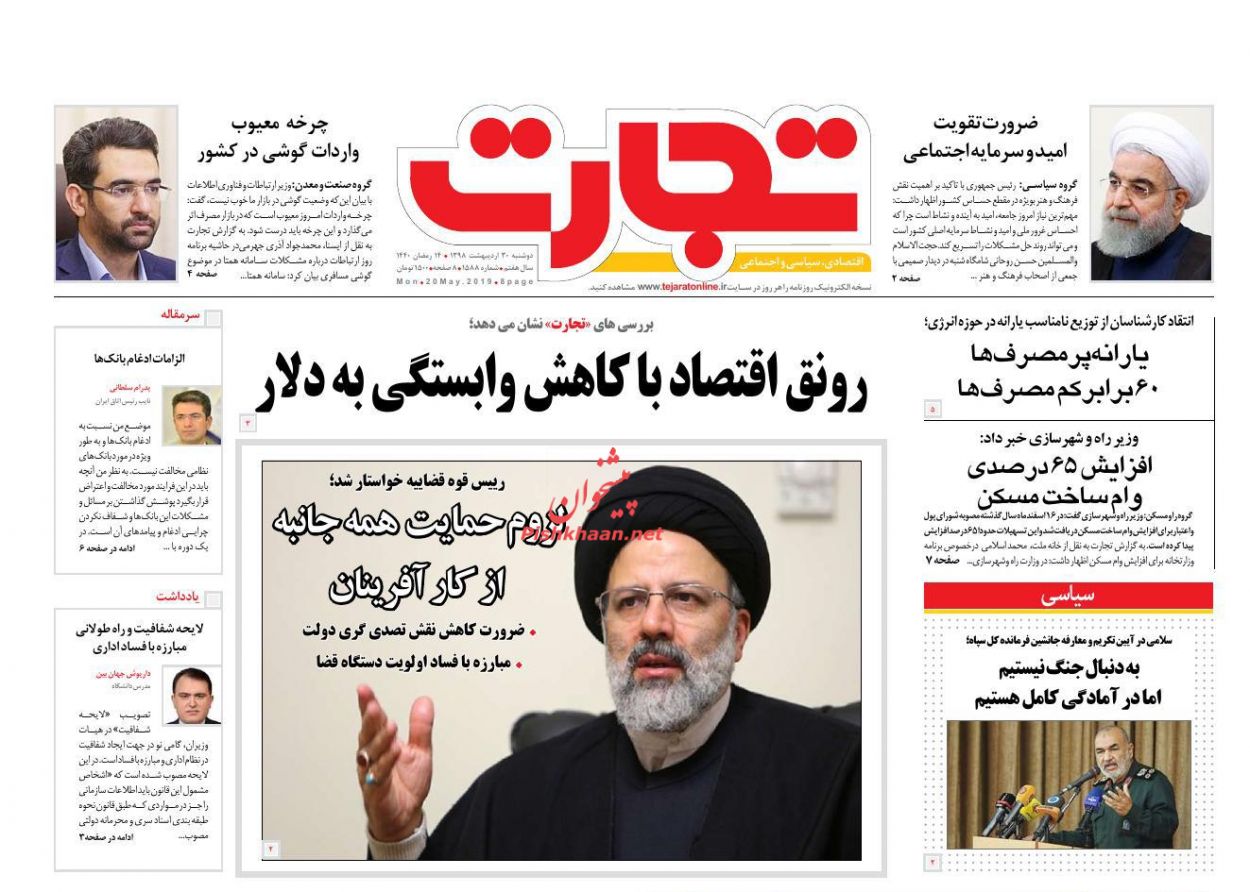 عناوین اخبار روزنامه تجارت در روز دوشنبه ۳۰ ارديبهشت