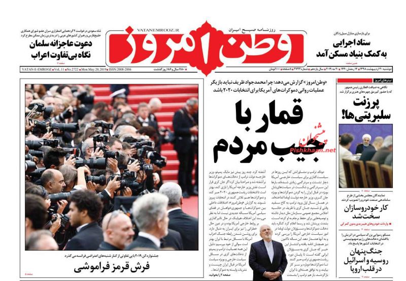 عناوین اخبار روزنامه وطن امروز در روز دوشنبه ۳۰ ارديبهشت