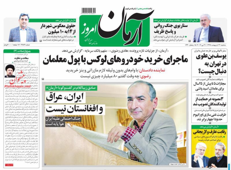 عناوین اخبار روزنامه آرمان امروز در روز سه‌شنبه ۳۱ ارديبهشت