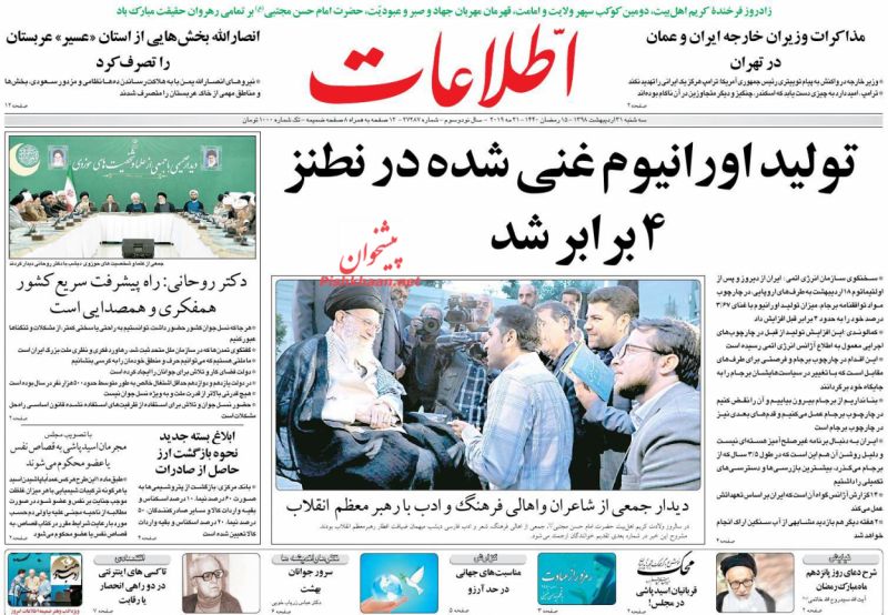 عناوین اخبار روزنامه اطلاعات در روز سه‌شنبه ۳۱ ارديبهشت