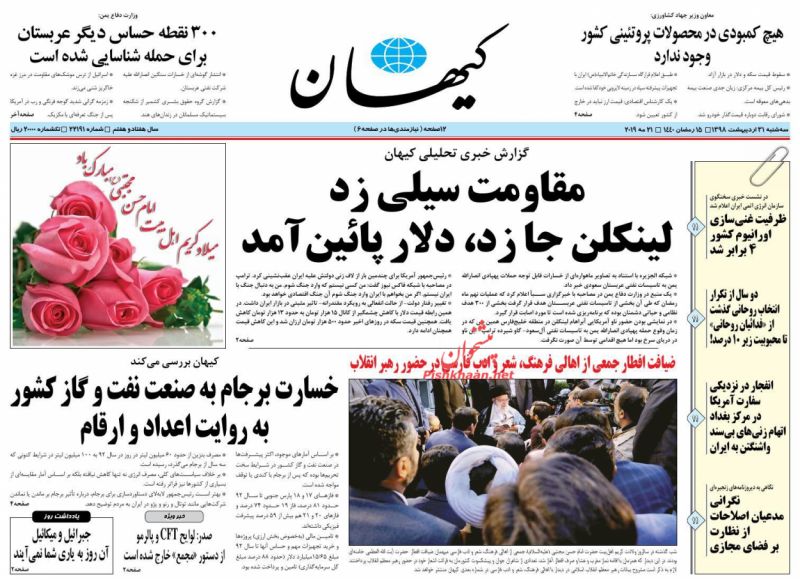 عناوین اخبار روزنامه کيهان در روز سه‌شنبه ۳۱ ارديبهشت