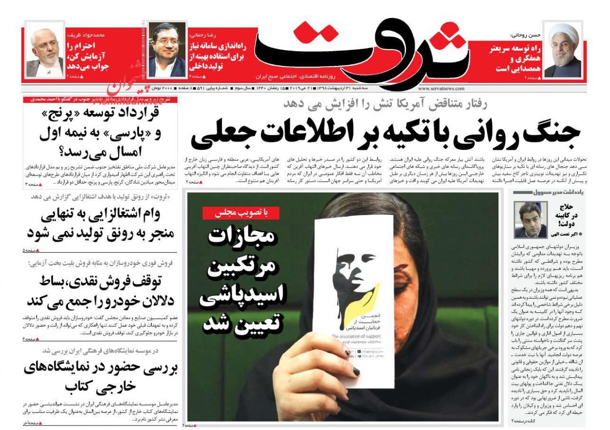 عناوین اخبار روزنامه ثروت در روز سه‌شنبه ۳۱ ارديبهشت