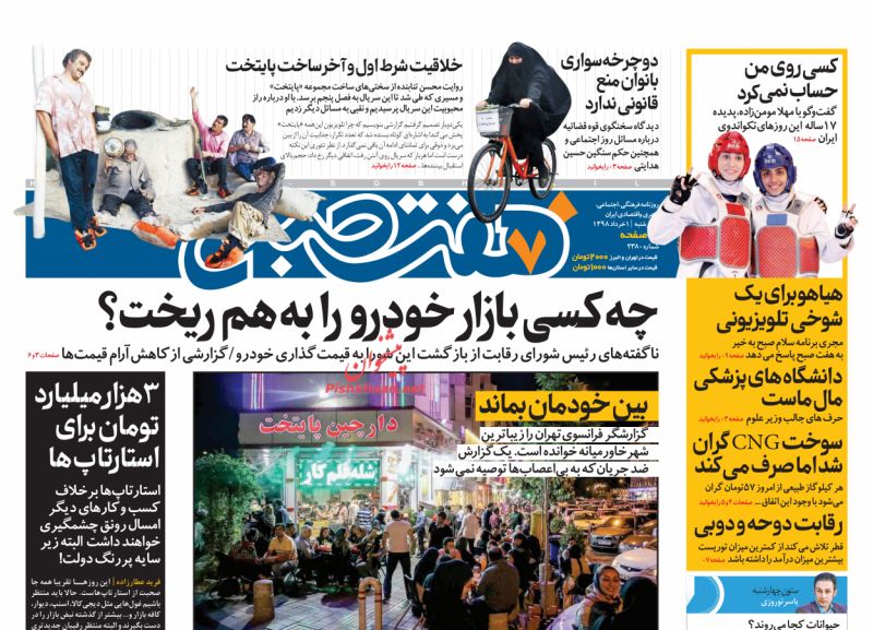 عناوین اخبار روزنامه هفت صبح در روز چهارشنبه ۱ خرداد