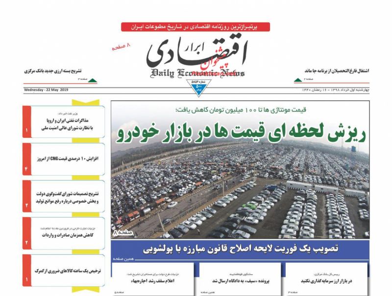 عناوین اخبار روزنامه ابرار اقتصادی در روز چهارشنبه ۱ خرداد