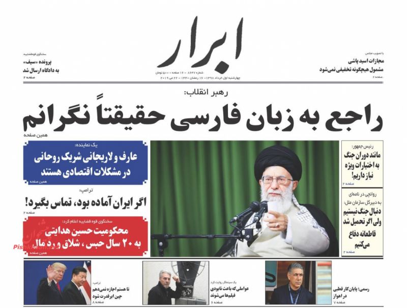 عناوین اخبار روزنامه ابرار در روز چهارشنبه ۱ خرداد
