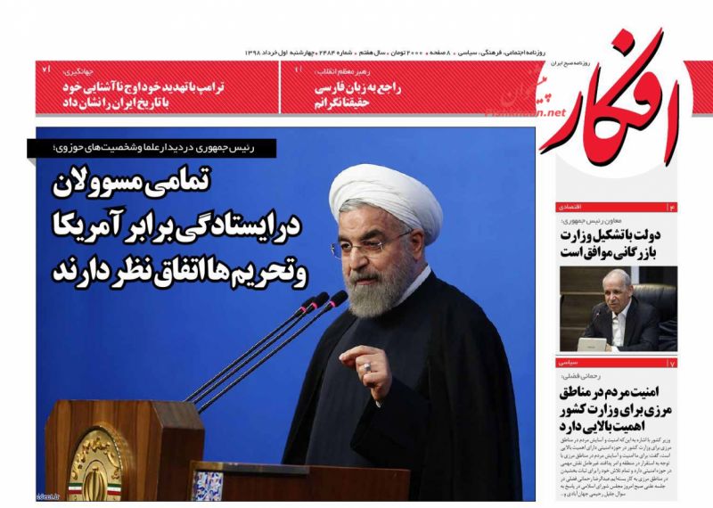 عناوین اخبار روزنامه افکار در روز چهارشنبه ۱ خرداد