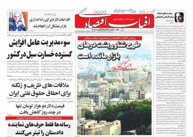 عناوین اخبار روزنامه آفتاب اقتصادی در روز چهارشنبه ۱ خرداد