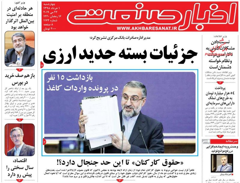 عناوین اخبار روزنامه اخبار صنعت در روز چهارشنبه ۱ خرداد