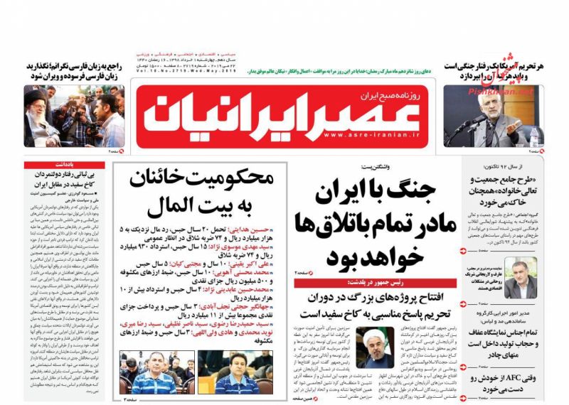 عناوین اخبار روزنامه عصر ایرانیان در روز چهارشنبه ۱ خرداد