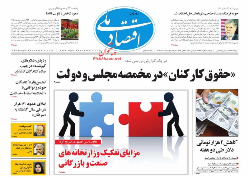 عناوین اخبار روزنامه اقتصاد ملی در روز چهارشنبه ۱ خرداد