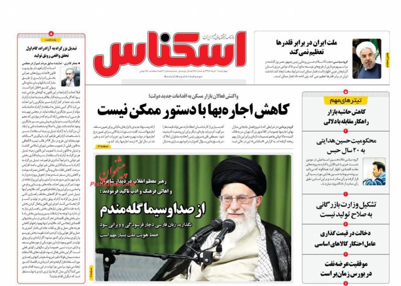 عناوین اخبار روزنامه اسکناس در روز چهارشنبه ۱ خرداد