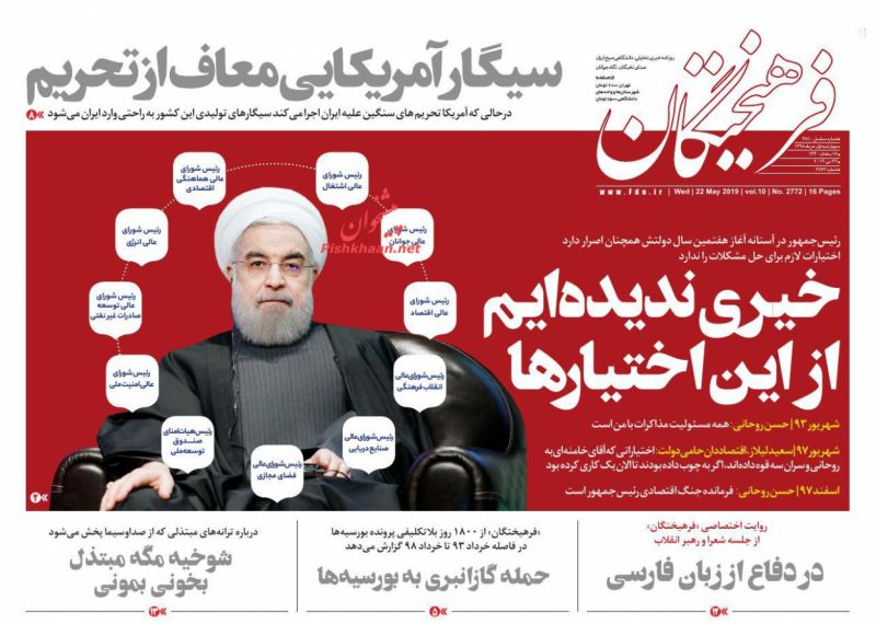 عناوین اخبار روزنامه فرهیختگان در روز چهارشنبه ۱ خرداد
