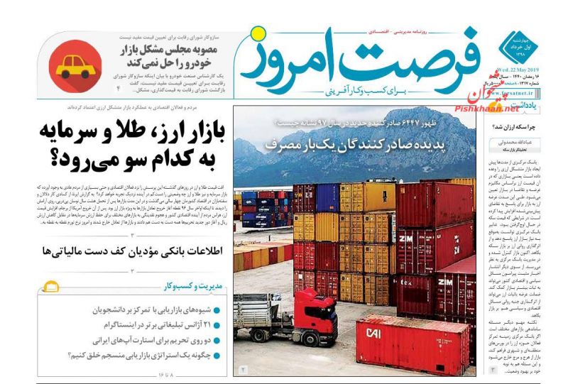عناوین اخبار روزنامه فرصت امروز در روز چهارشنبه ۱ خرداد