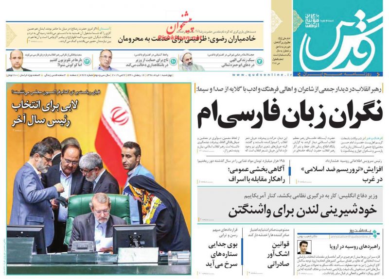 عناوین اخبار روزنامه قدس در روز چهارشنبه ۱ خرداد