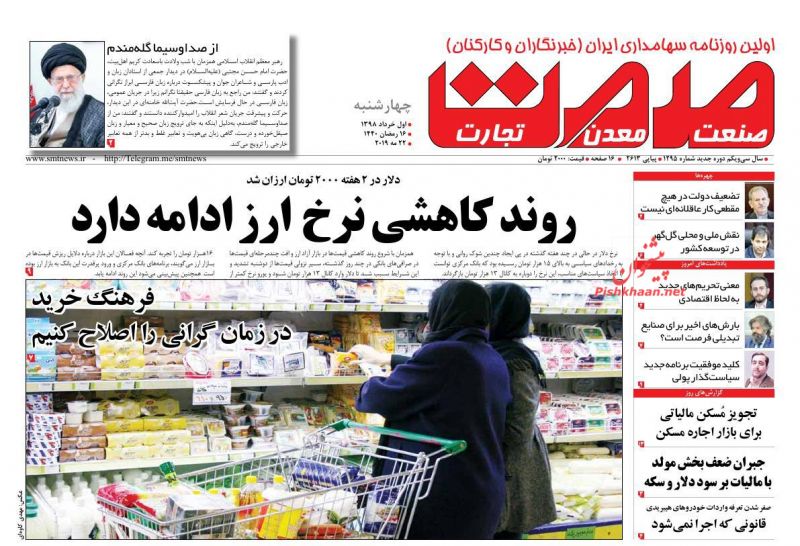 عناوین اخبار روزنامه صمت در روز چهارشنبه ۱ خرداد