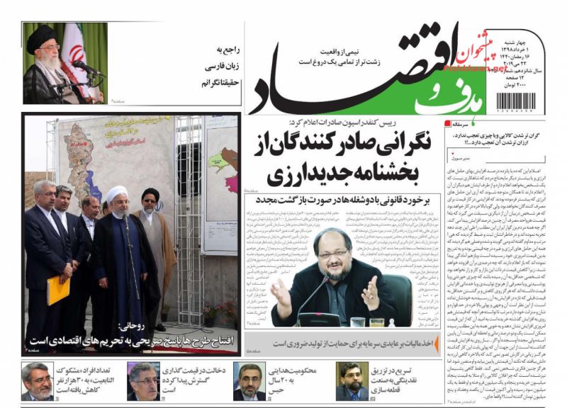 عناوین اخبار روزنامه هدف و اقتصاد در روز چهارشنبه ۱ خرداد