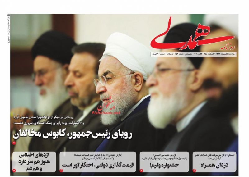 عناوین اخبار روزنامه همدلی در روز چهارشنبه ۱ خرداد