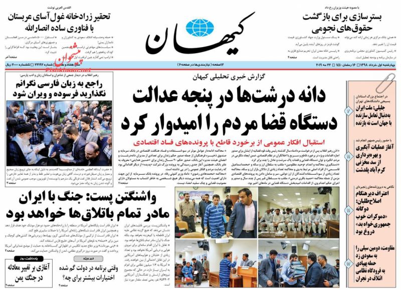 عناوین اخبار روزنامه کيهان در روز چهارشنبه ۱ خرداد