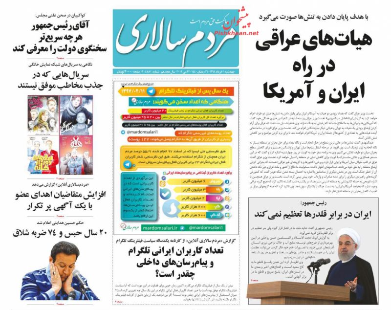 عناوین اخبار روزنامه مردم سالاری در روز چهارشنبه ۱ خرداد