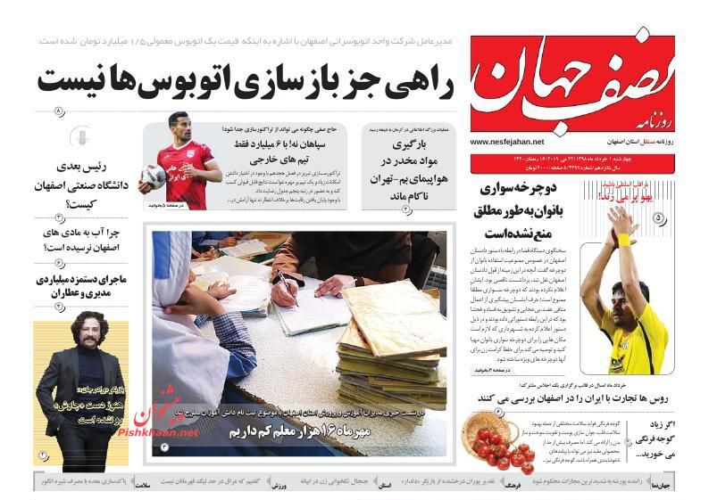 عناوین اخبار روزنامه نصف جهان در روز چهارشنبه ۱ خرداد