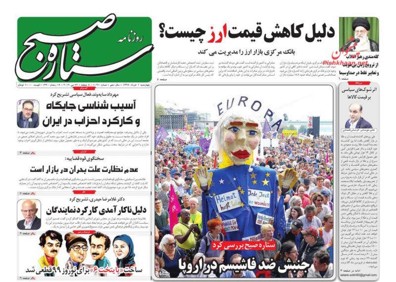 عناوین اخبار روزنامه ستاره صبح در روز چهارشنبه ۱ خرداد
